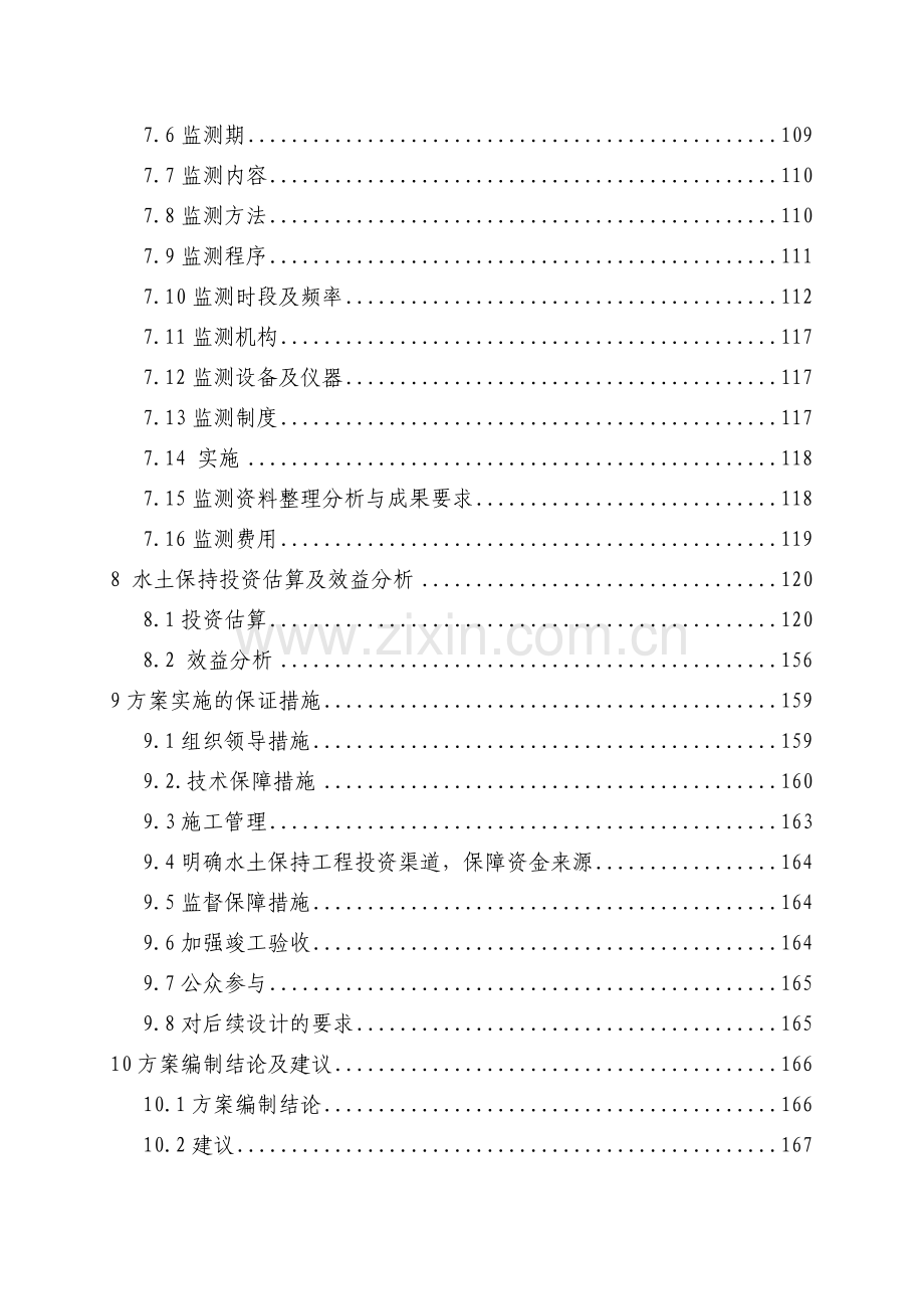 某地区110KV芒棒输变电工程水土保持方案可行性研究报告.docx_第3页