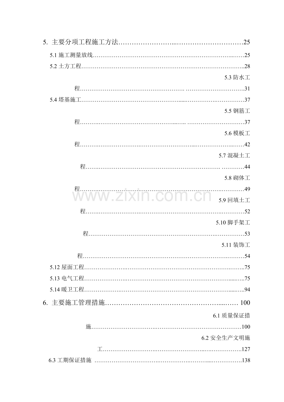 海河杯成果某村二期南区住宅楼工程施工组织设计.docx_第2页