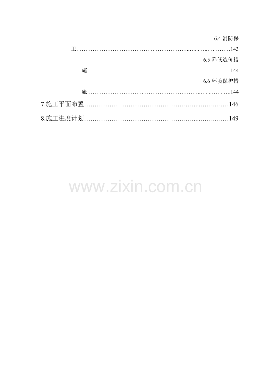 海河杯成果某村二期南区住宅楼工程施工组织设计.docx_第3页