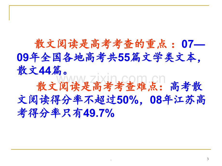 高考散文阅读指导讲解.ppt_第3页