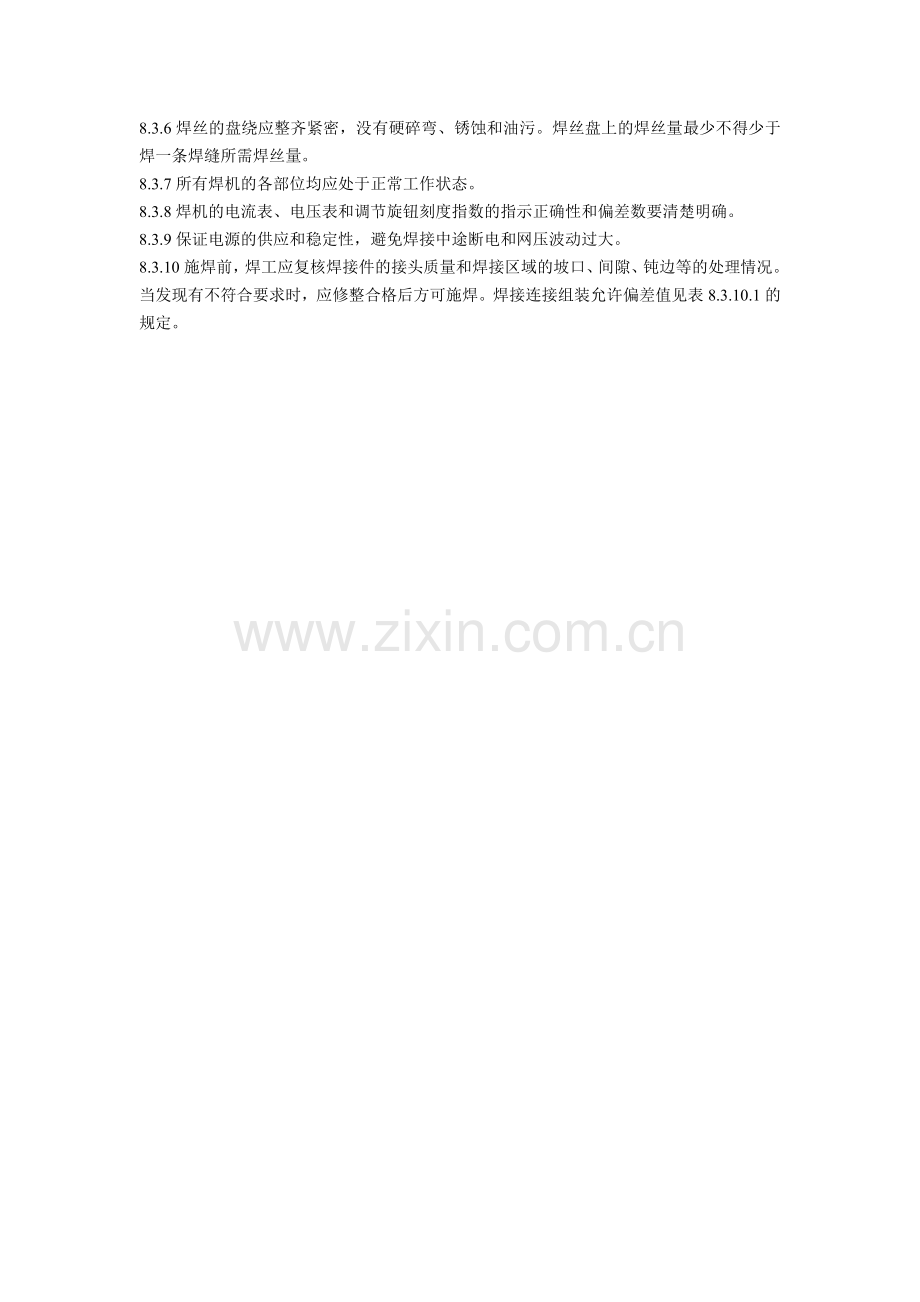 钢结构熔嘴电渣焊施工工艺NEW01.docx_第2页