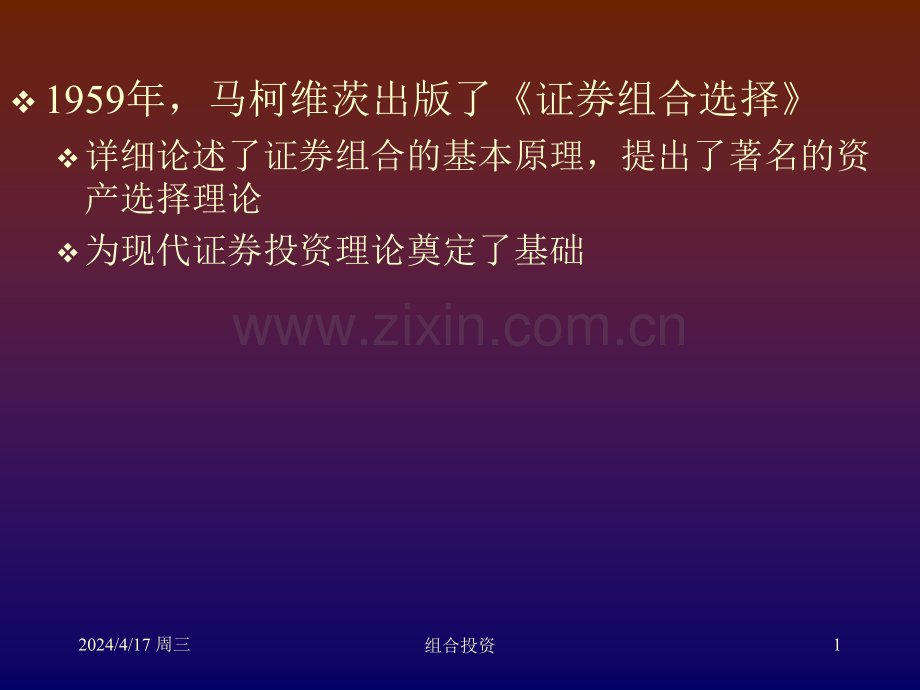 第11章、组合投资.pptx_第1页