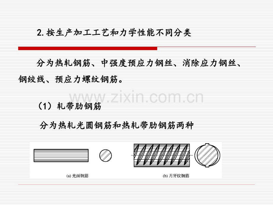 建筑结构钢筋和混凝土材料的力学性能.pptx_第3页