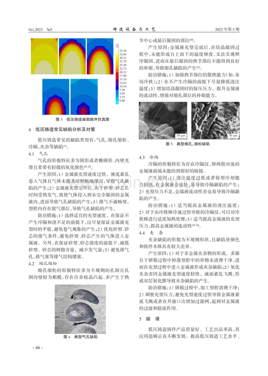 低压铸造技术特点及常见缺陷浅析.pdf_第3页