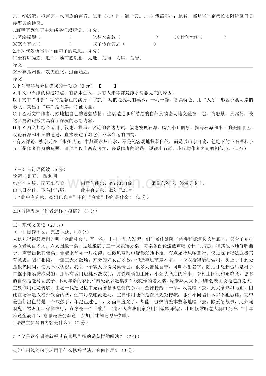 八年级语文下册期末试卷附答案.doc_第3页