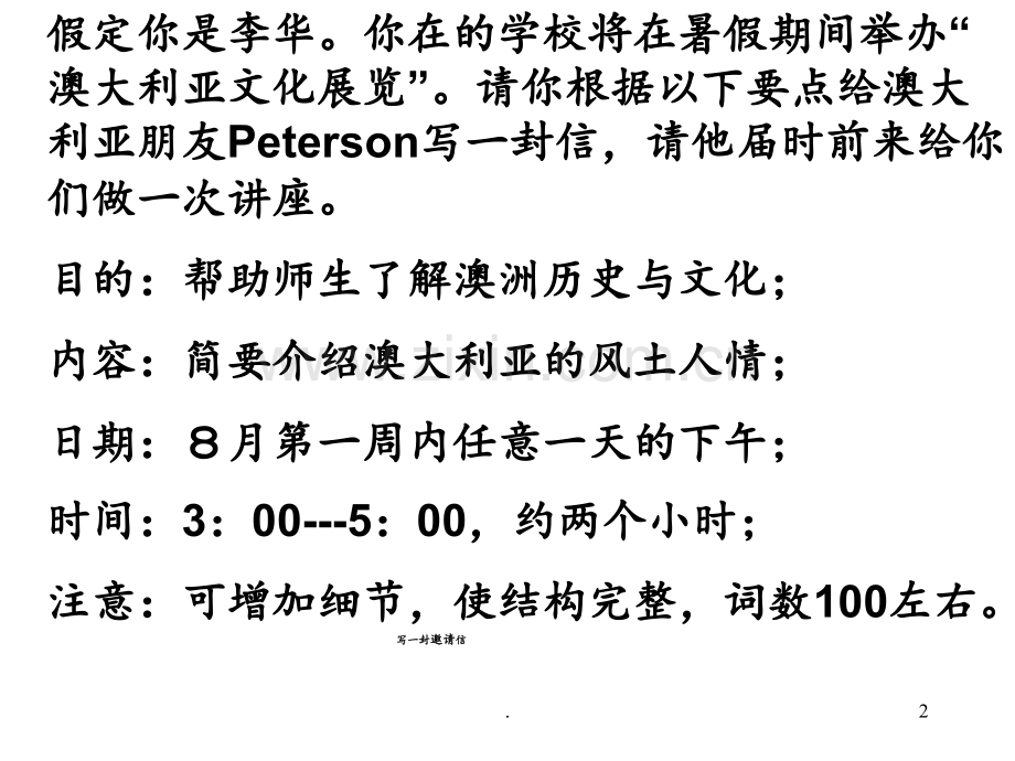 高考英语邀请信精讲.ppt_第2页