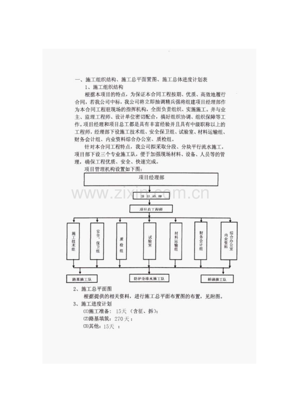 沥青混凝土工程初步施工组织设计.docx_第2页