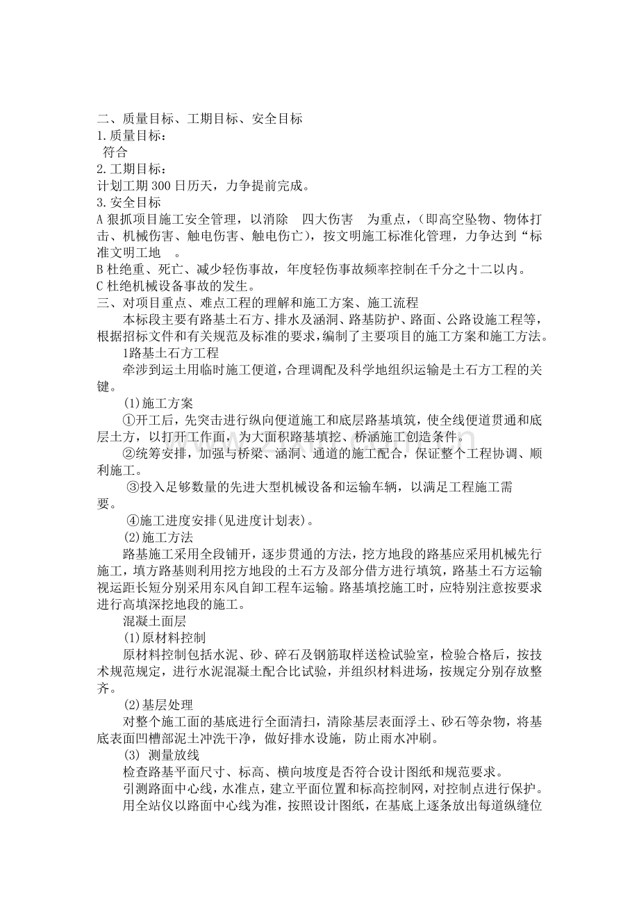 沥青混凝土工程初步施工组织设计.docx_第3页