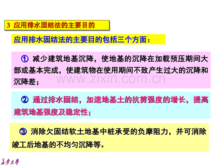 第四章预压法(排水固结法第一二三节概述加固机理设计与计算.pptx_第2页