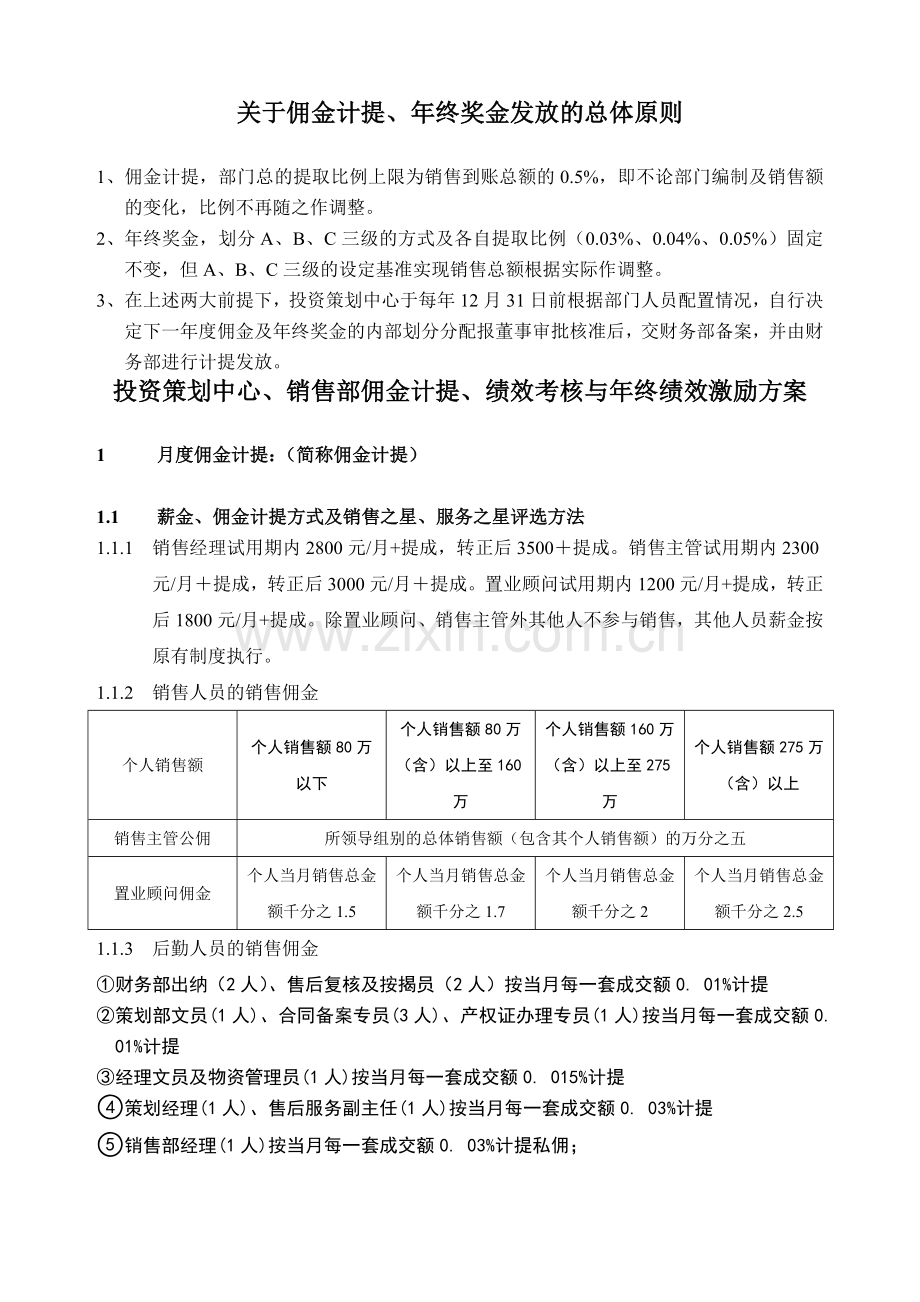 营销部提成激励方案.doc_第1页