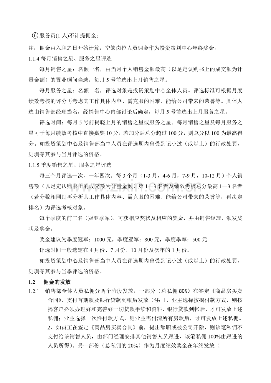 营销部提成激励方案.doc_第2页