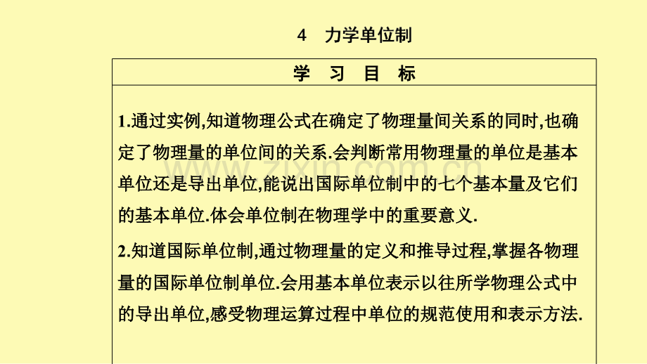 高中物理第四章运动和力的关系4力学单位制课件新人教版必修第一册.ppt_第2页