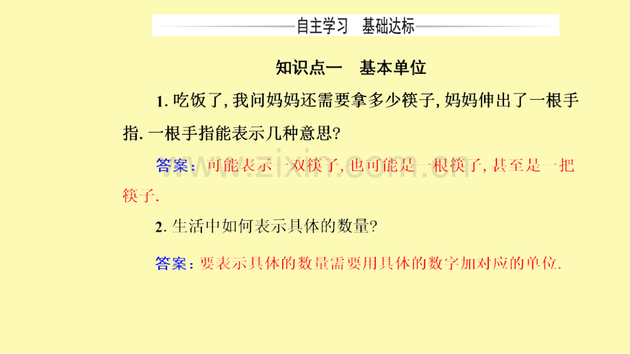 高中物理第四章运动和力的关系4力学单位制课件新人教版必修第一册.ppt_第3页