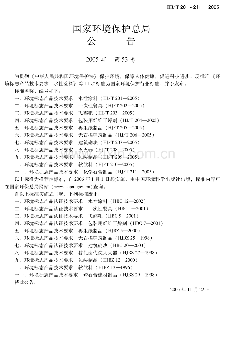 环境标志产品技术要求包装用纤维干燥剂TechnicalRequirementforEnvironmentalLabelingProductsFibrousDesiccantforPack.pdf_第3页