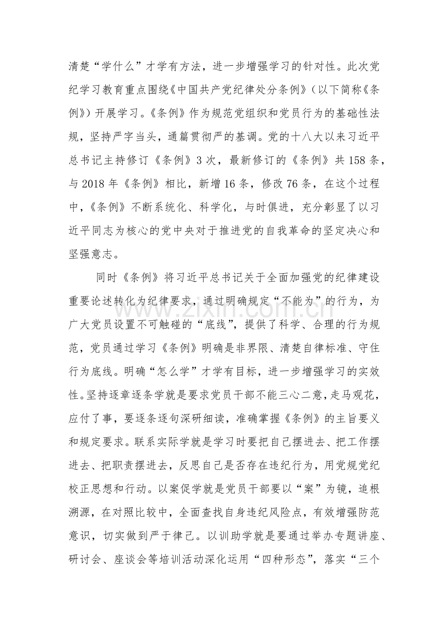 学习《关于在全党开展党纪学习教育的通知》五篇心得体会.docx_第2页