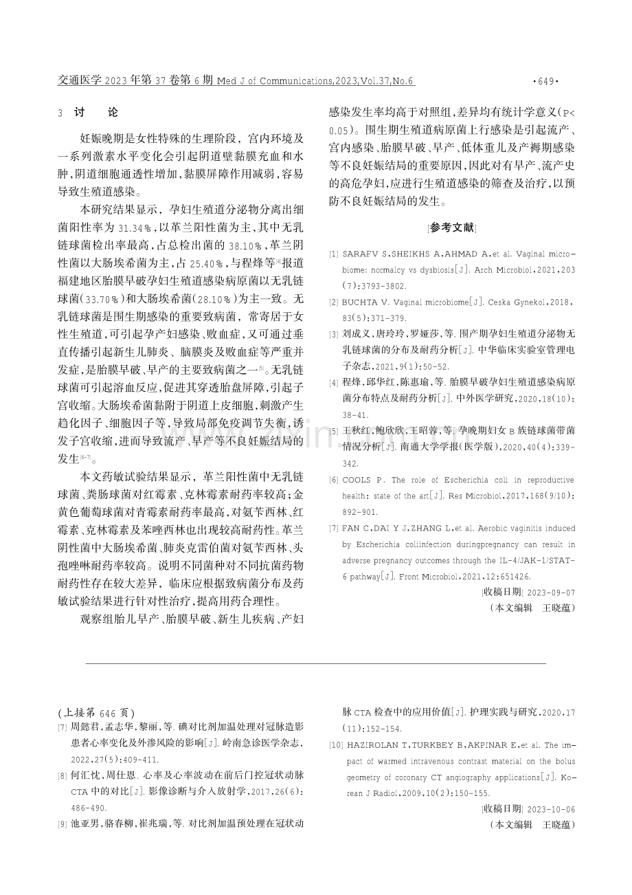 碘对比剂加温预处理在冠脉CT血管造影检查中的应用效果.pdf_第3页