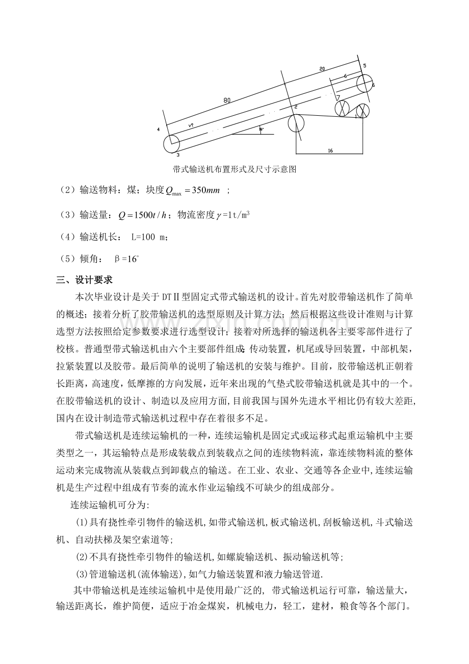 机械毕业设计指导书.doc_第2页