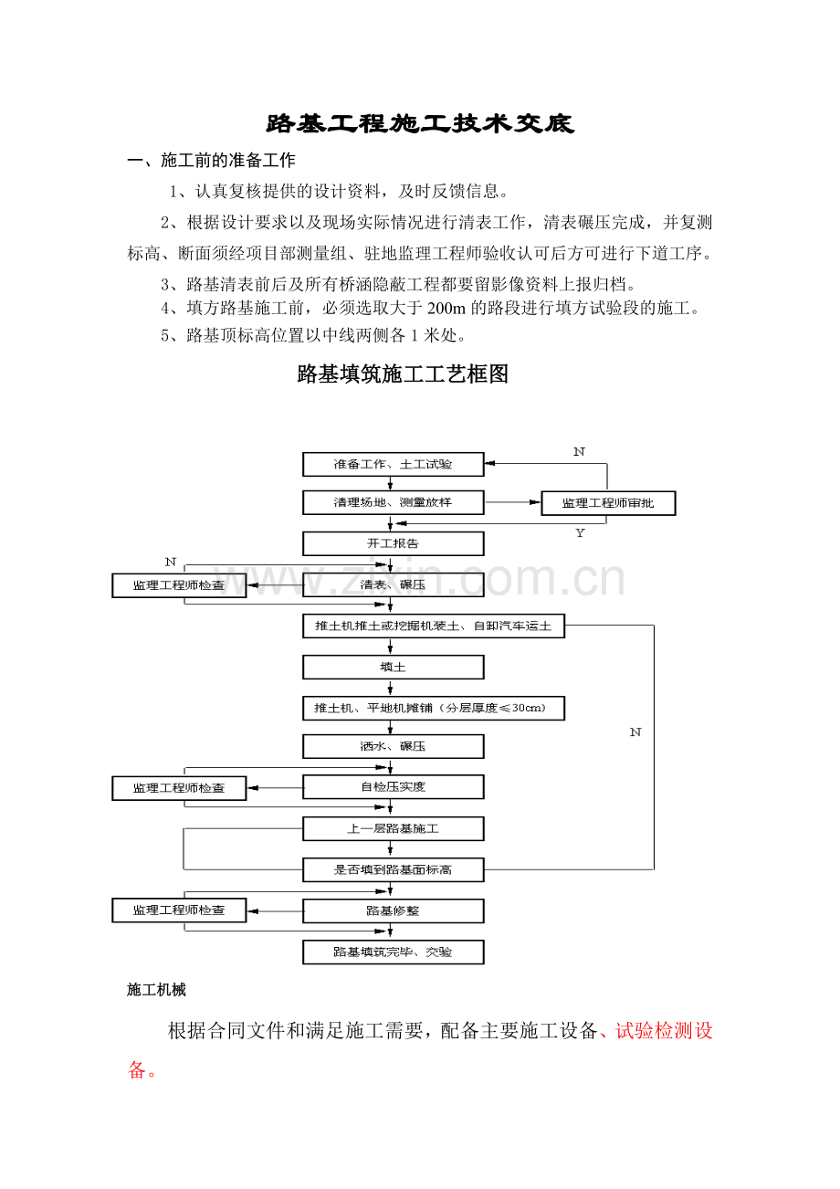 路基施工交底.docx_第1页