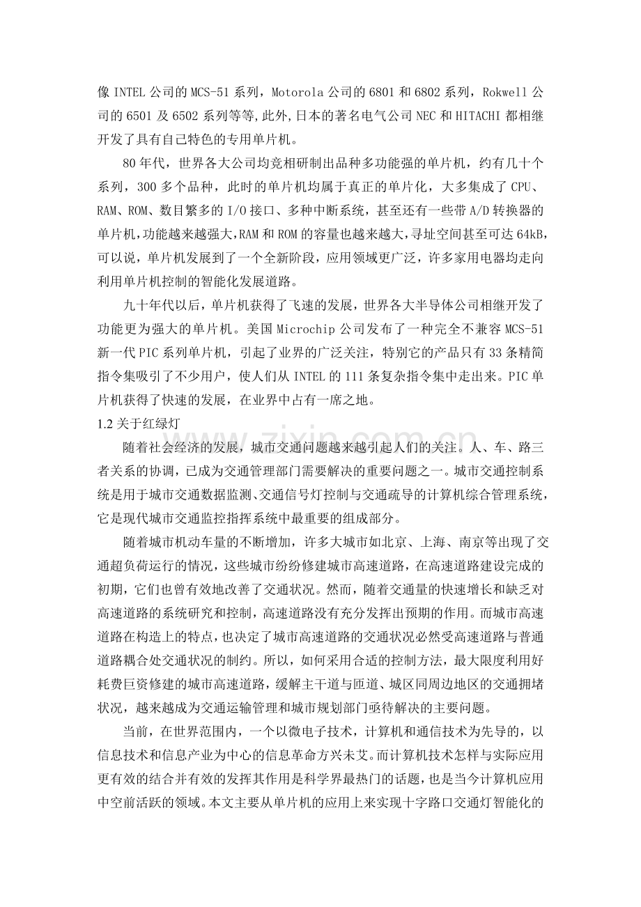 单片机十字路口交通灯设计.docx_第3页