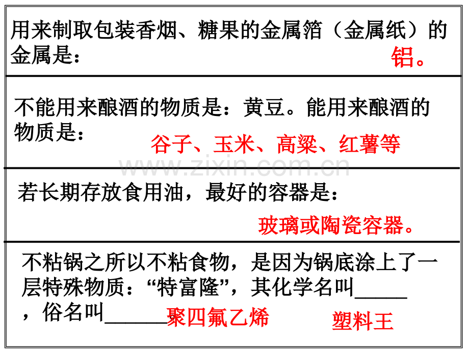 常见生活中的化学知识.pptx_第3页