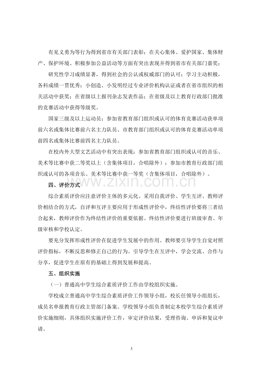 贵州省普通高中课程改革实验学生综合素质评价方案试行.doc_第3页