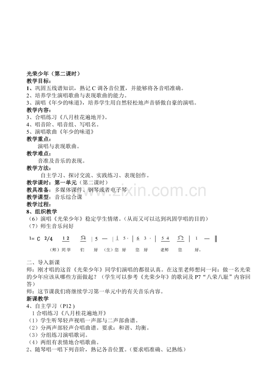 2012湘教版音乐七年级上册全册教案.doc_第3页