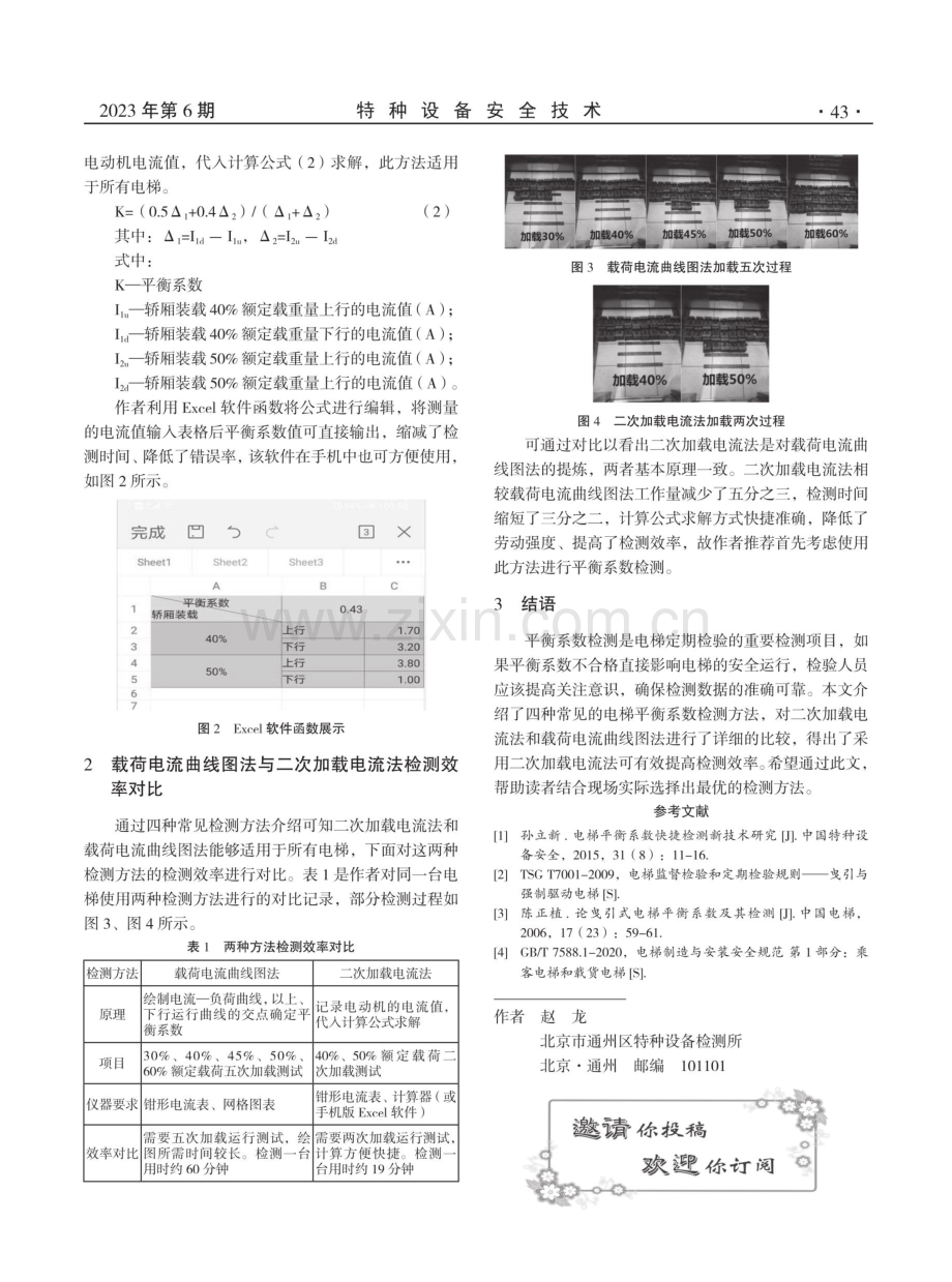 电梯平衡系数检测方法对比探讨.pdf_第2页