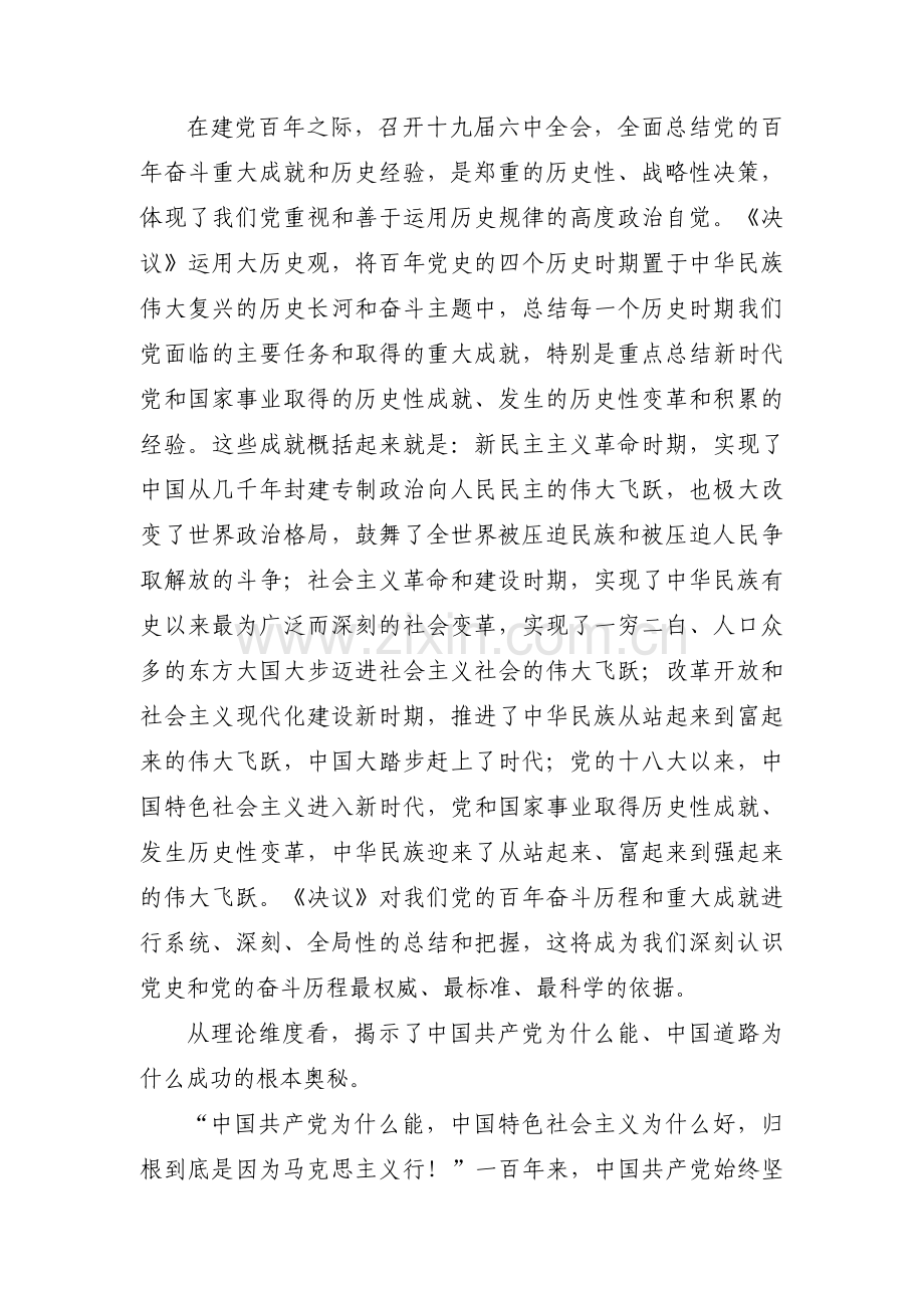 《中共中央党的百年奋斗重大成就和历史经验的决议》学习体会【六篇】.pdf_第2页