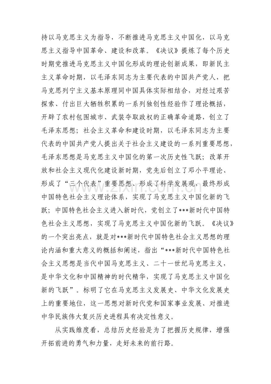 《中共中央党的百年奋斗重大成就和历史经验的决议》学习体会【六篇】.pdf_第3页