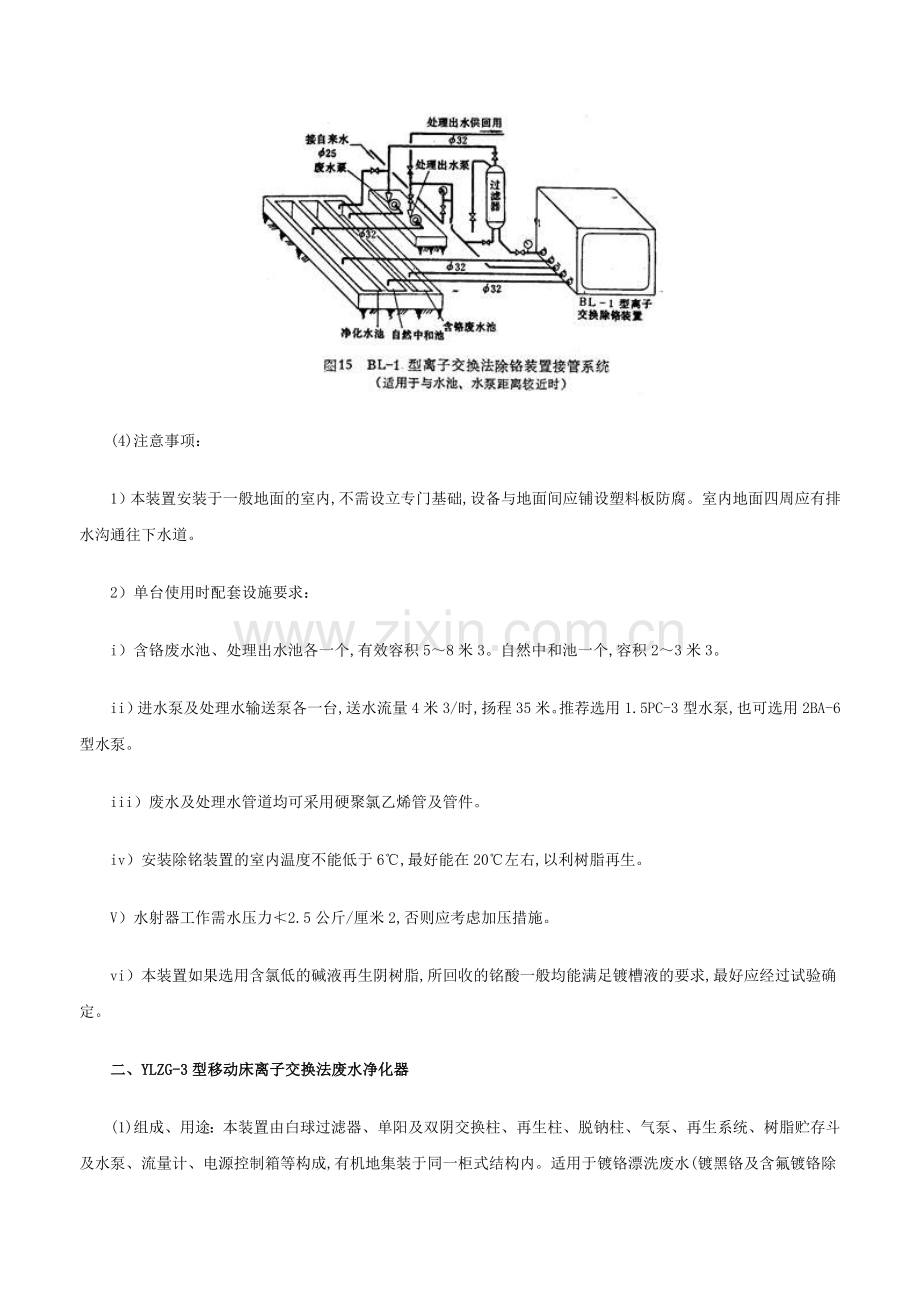 电镀工业废水处理设备.docx_第3页