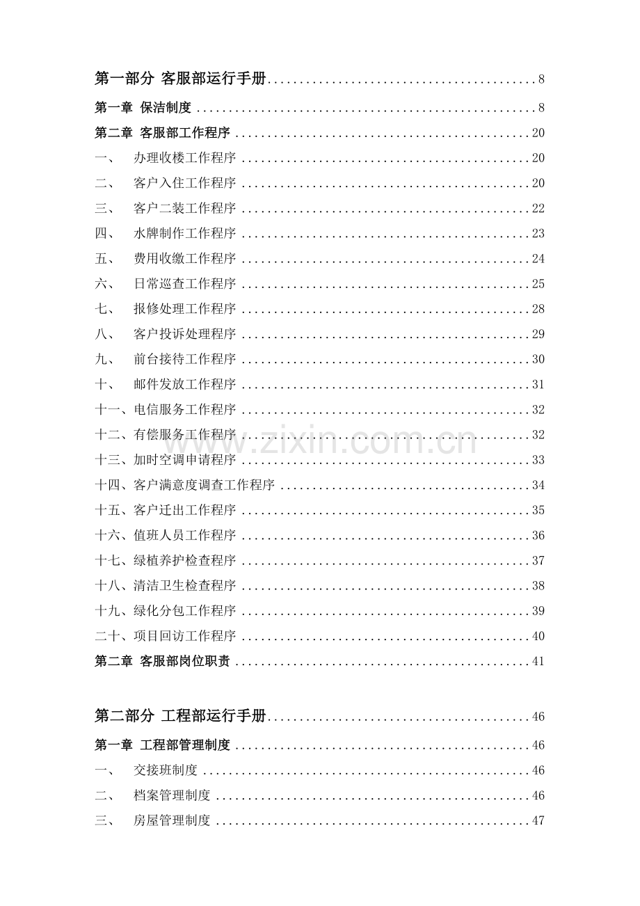 神舟大厦各项物业管理规章制度突发事件应急方案.docx_第2页