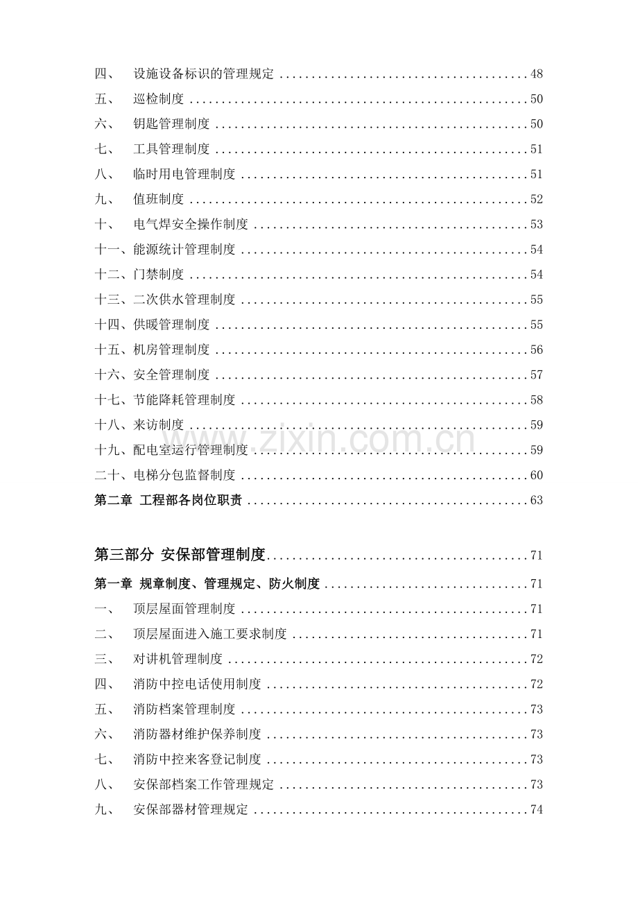 神舟大厦各项物业管理规章制度突发事件应急方案.docx_第3页