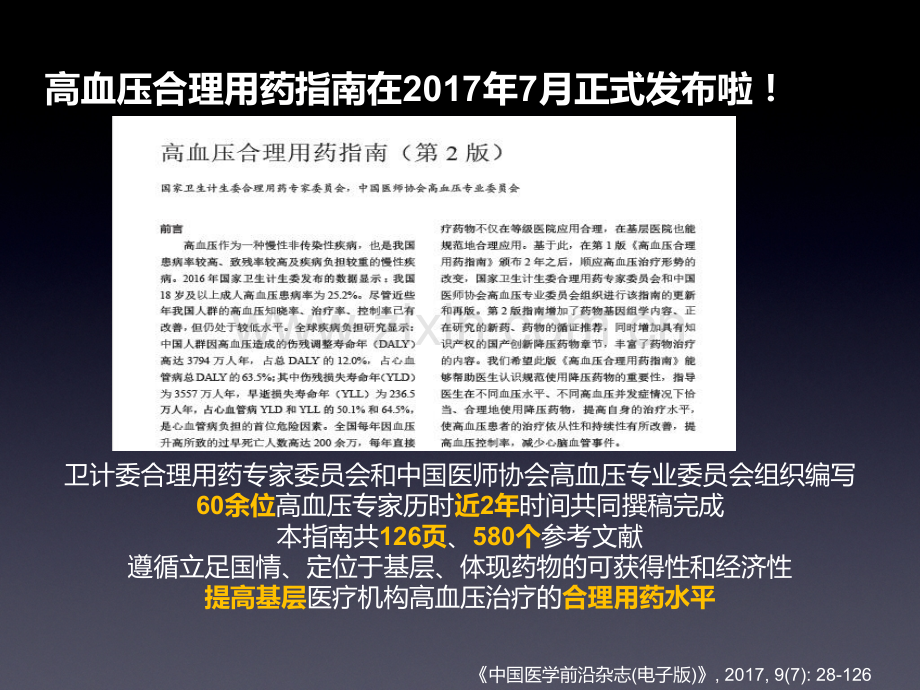 高血压合理用药二版指南解读.ppt_第2页