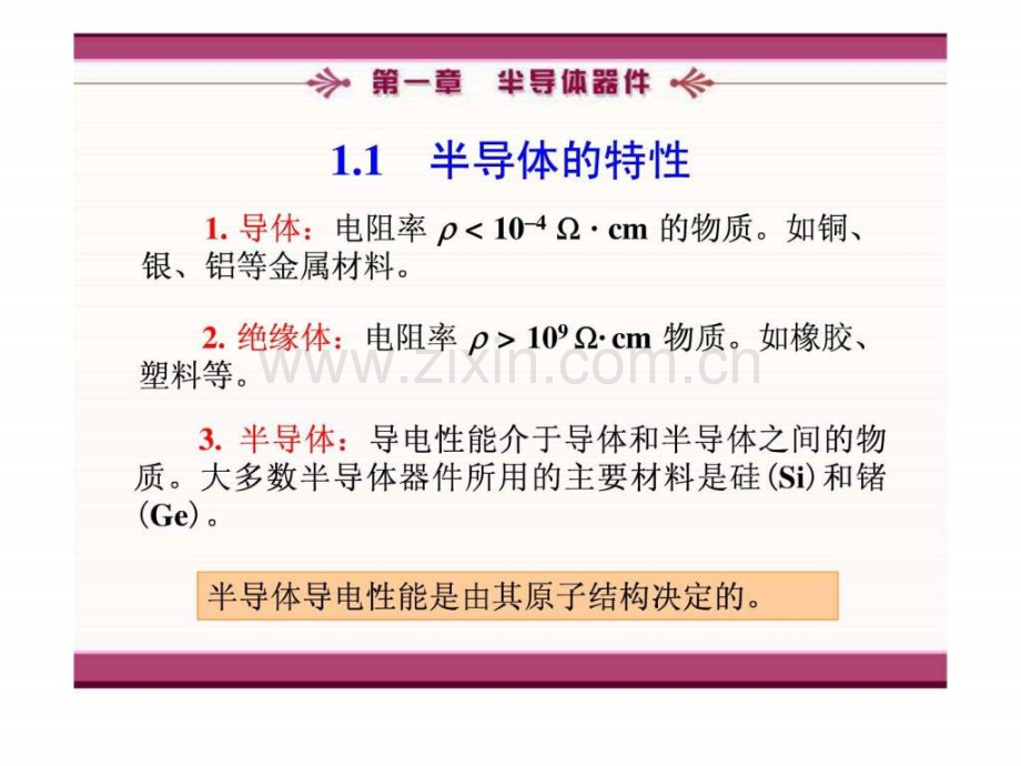 模拟电子技术.pptx_第2页