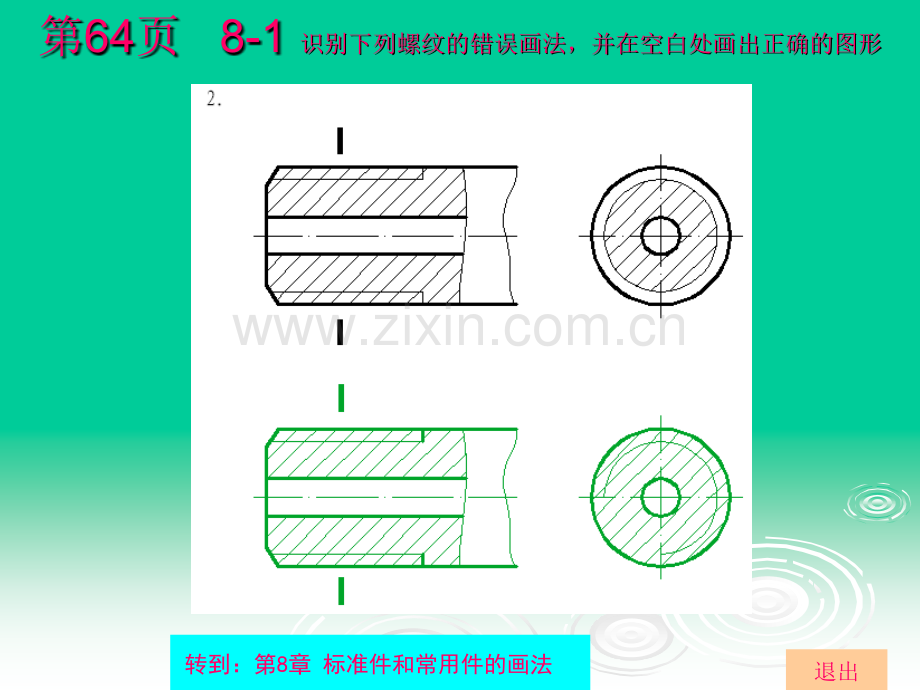 杨老记机械制图习题集完整答案.pptx_第3页