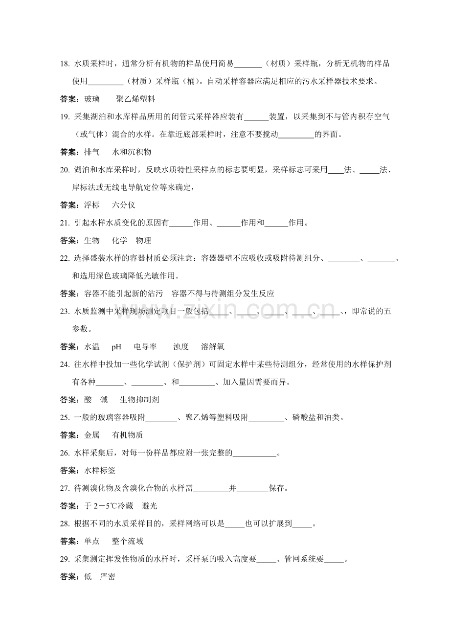 环境监测人员持证上岗考核试题集.docx_第3页