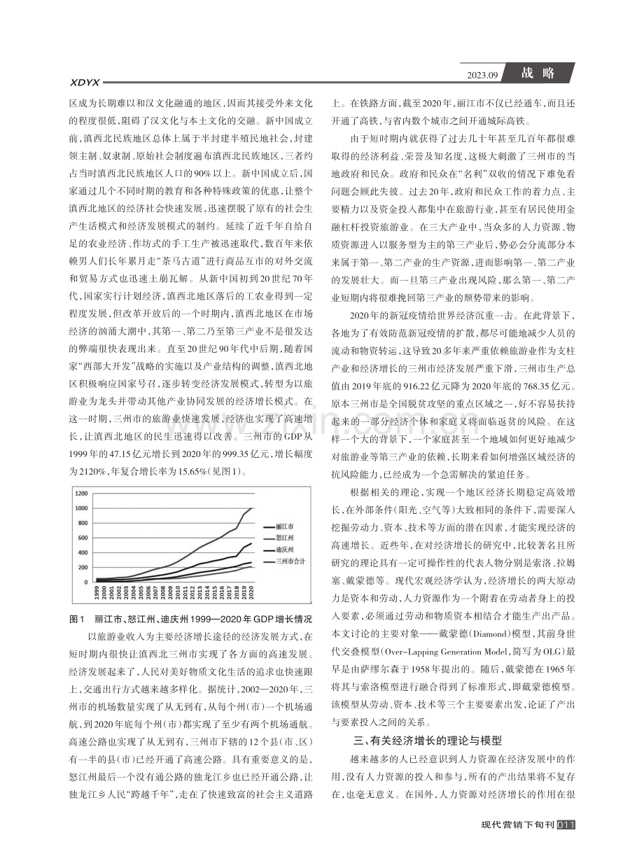 滇西北教育精准扶贫与经济发展研究--基于Diamond模型的视角.pdf_第2页