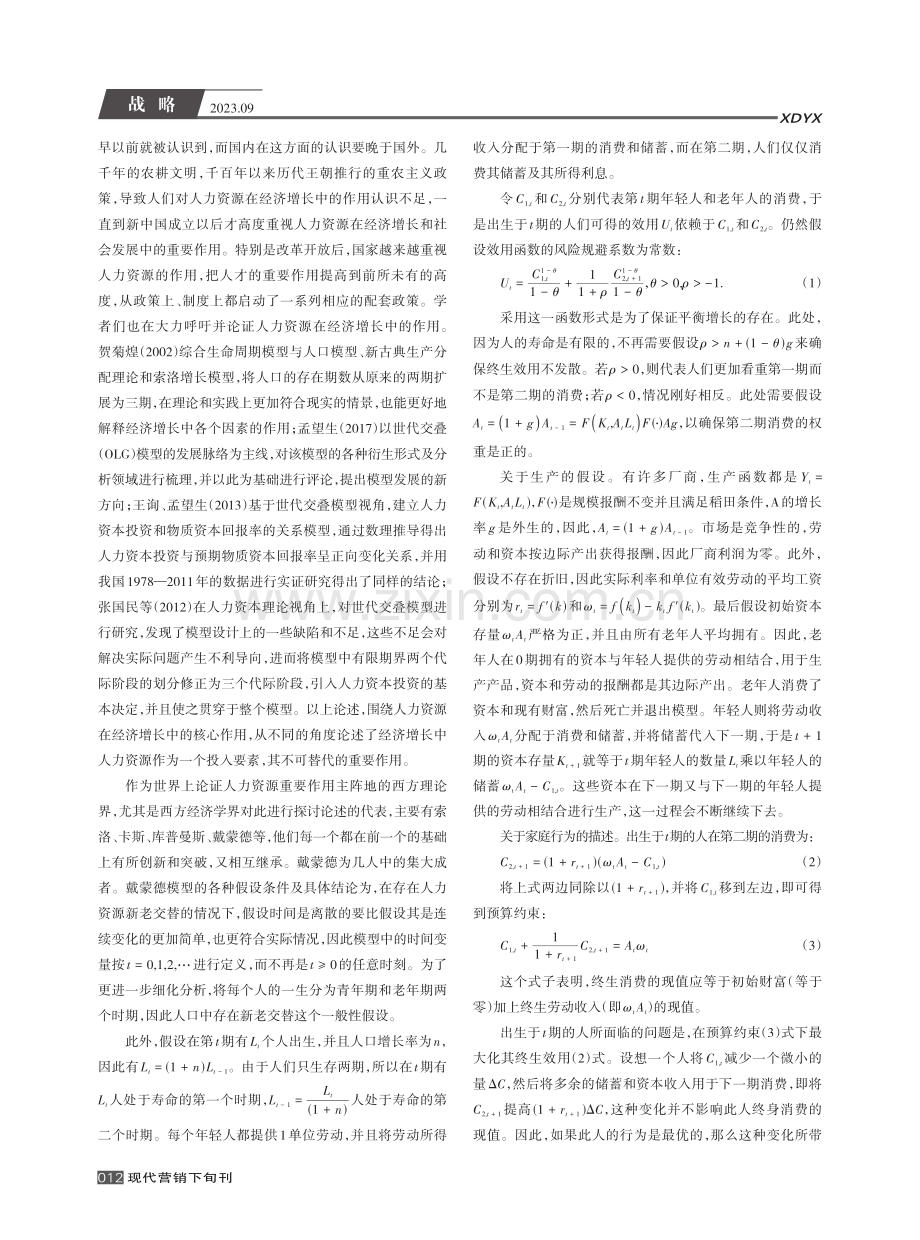 滇西北教育精准扶贫与经济发展研究--基于Diamond模型的视角.pdf_第3页