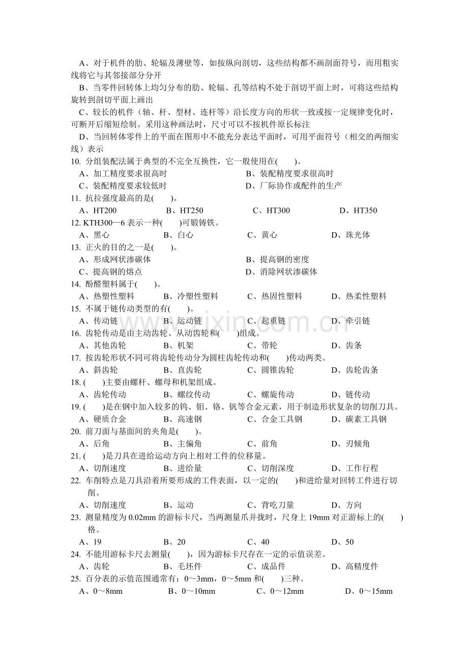 车工技能鉴定中级理论试卷.doc_第2页