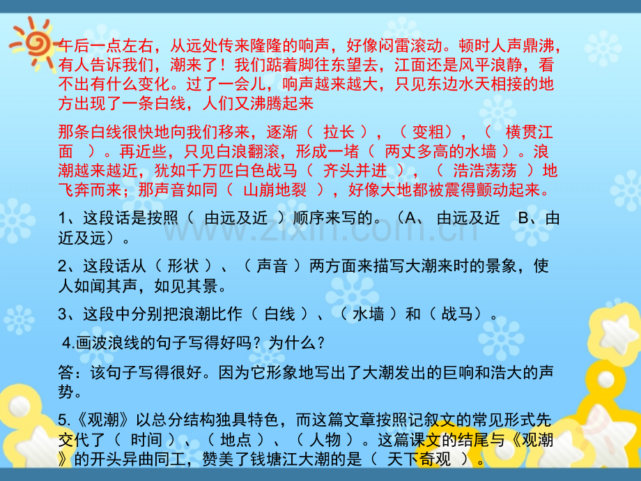 人教版四年级上册语文复习资料汇总.pptx_第1页