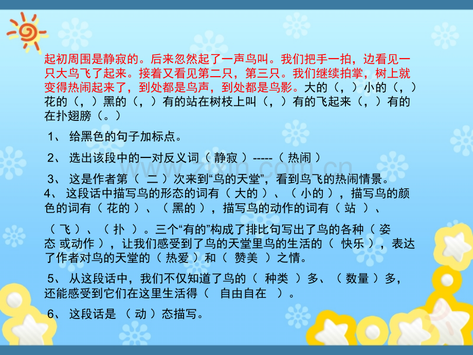 人教版四年级上册语文复习资料汇总.pptx_第2页