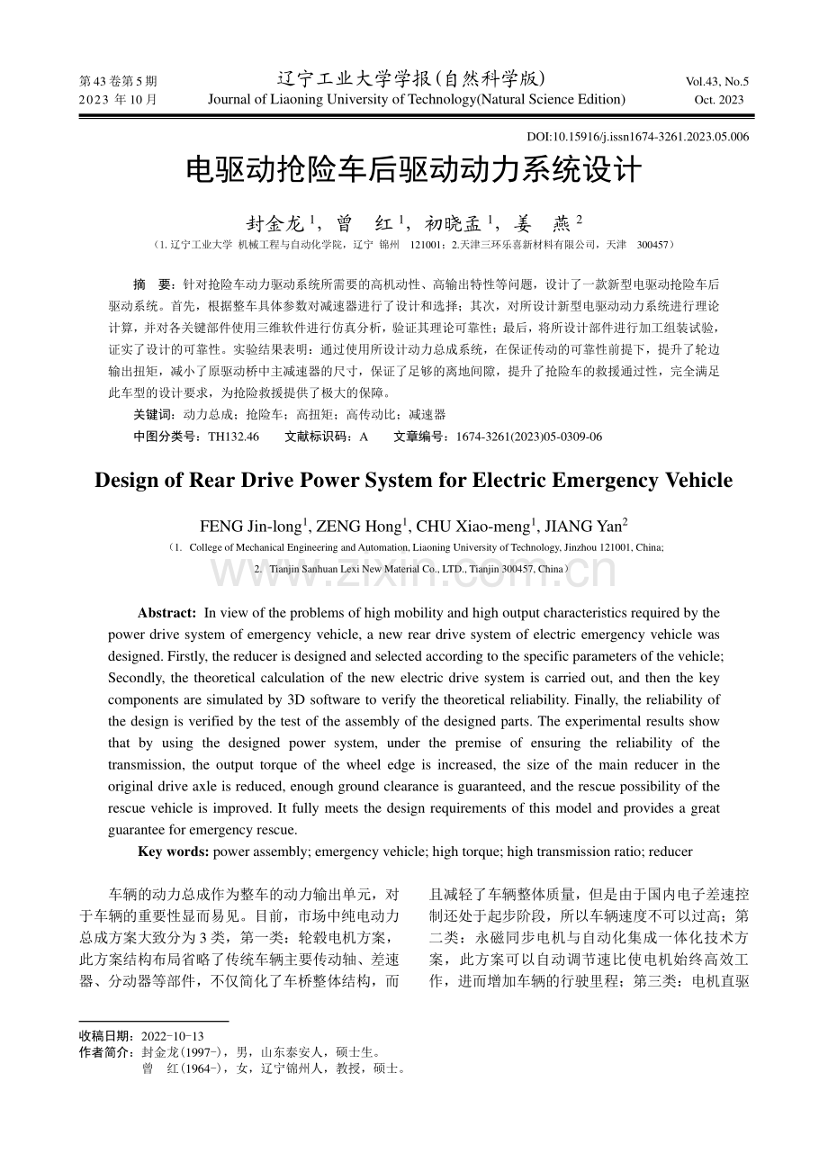 电驱动抢险车后驱动动力系统设计.pdf_第1页