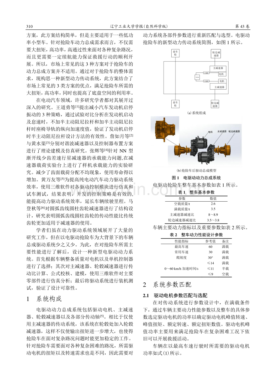 电驱动抢险车后驱动动力系统设计.pdf_第2页