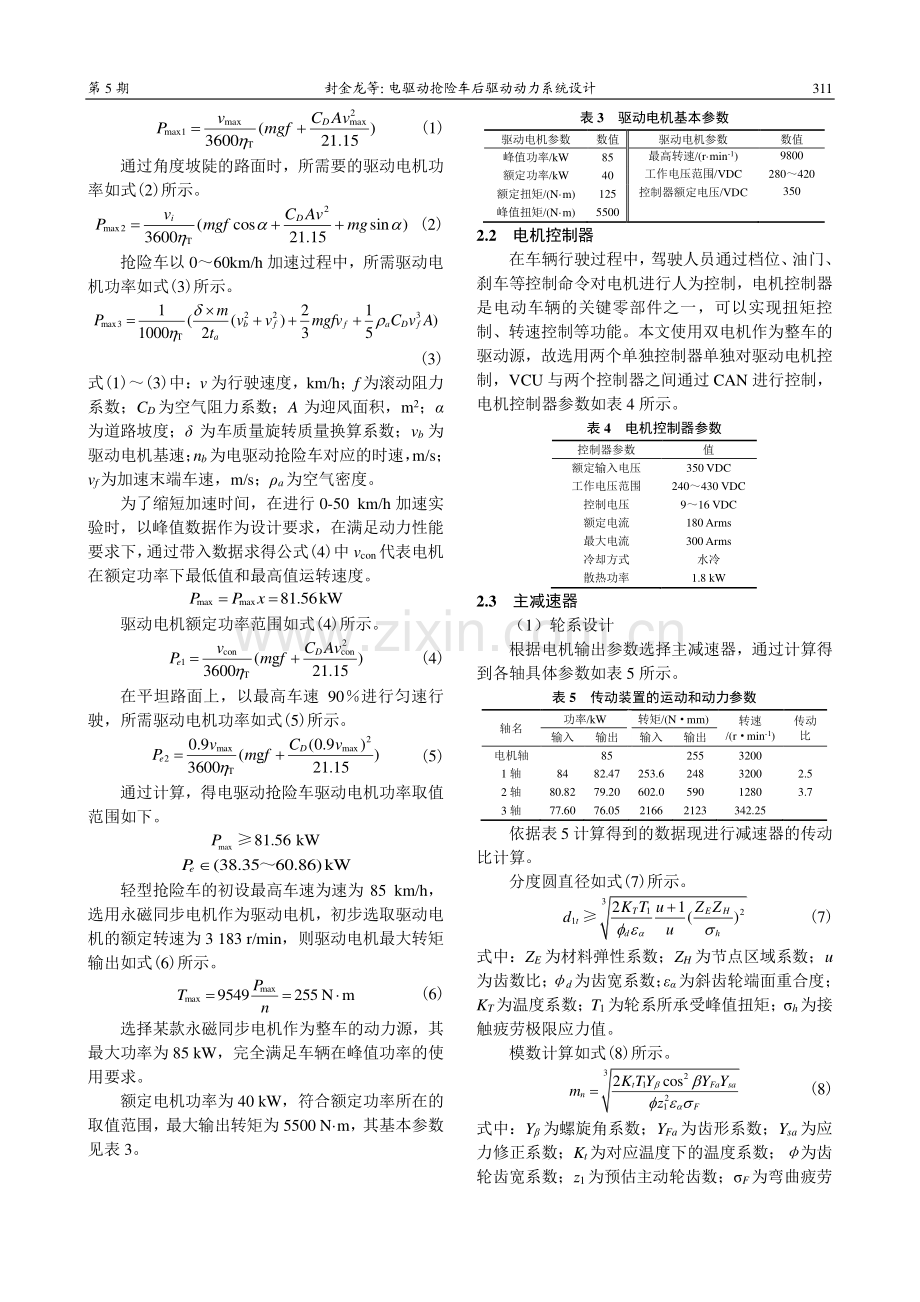 电驱动抢险车后驱动动力系统设计.pdf_第3页