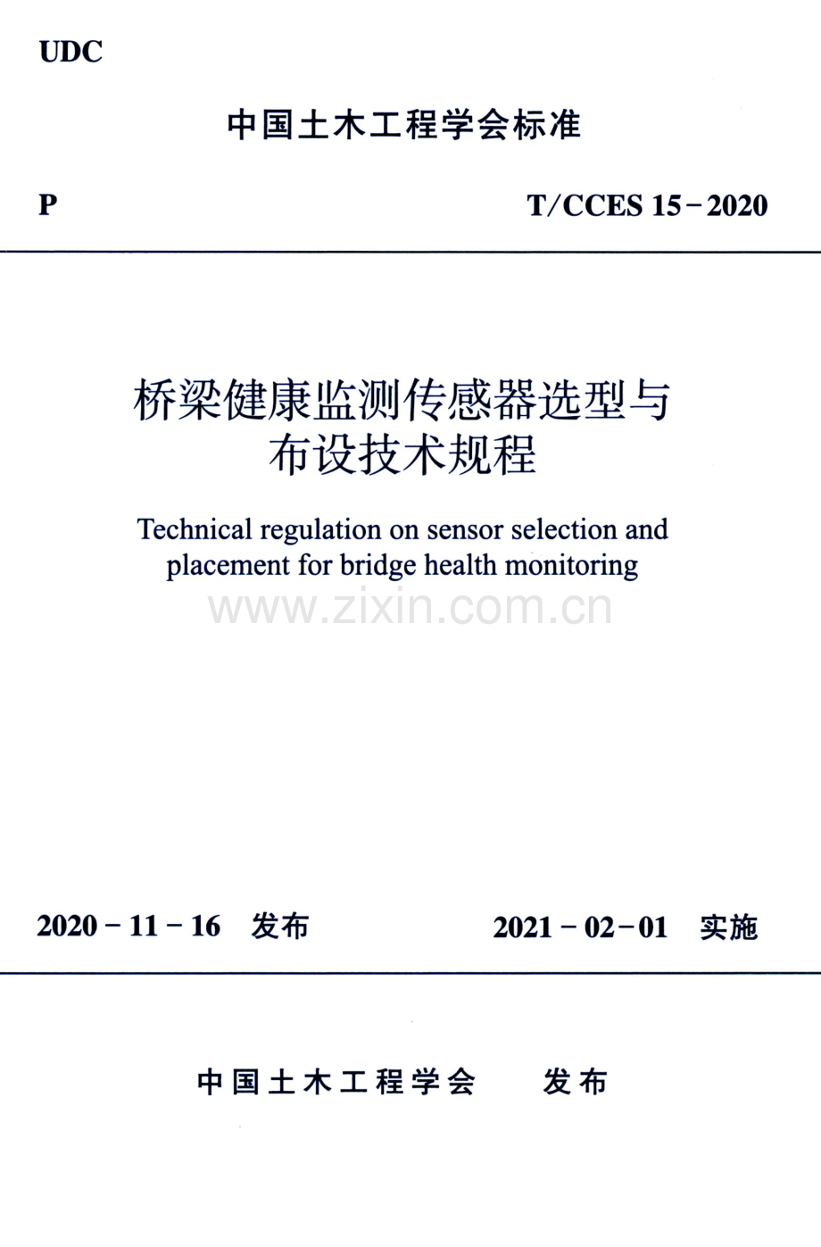 TCCES15-2020桥梁健康监测传感器选型与布设技术规程.pdf_第1页