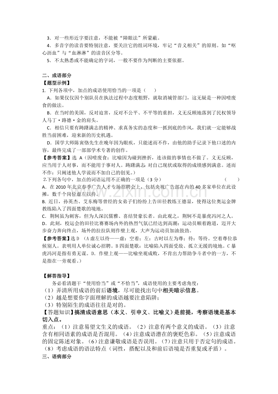 江苏省大江中学高三高考考前辅导语文试题Word版含答案.doc_第2页