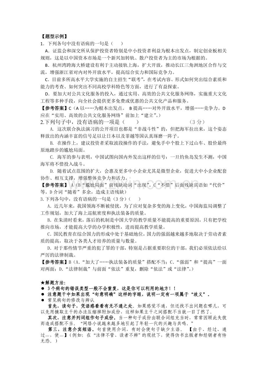 江苏省大江中学高三高考考前辅导语文试题Word版含答案.doc_第3页