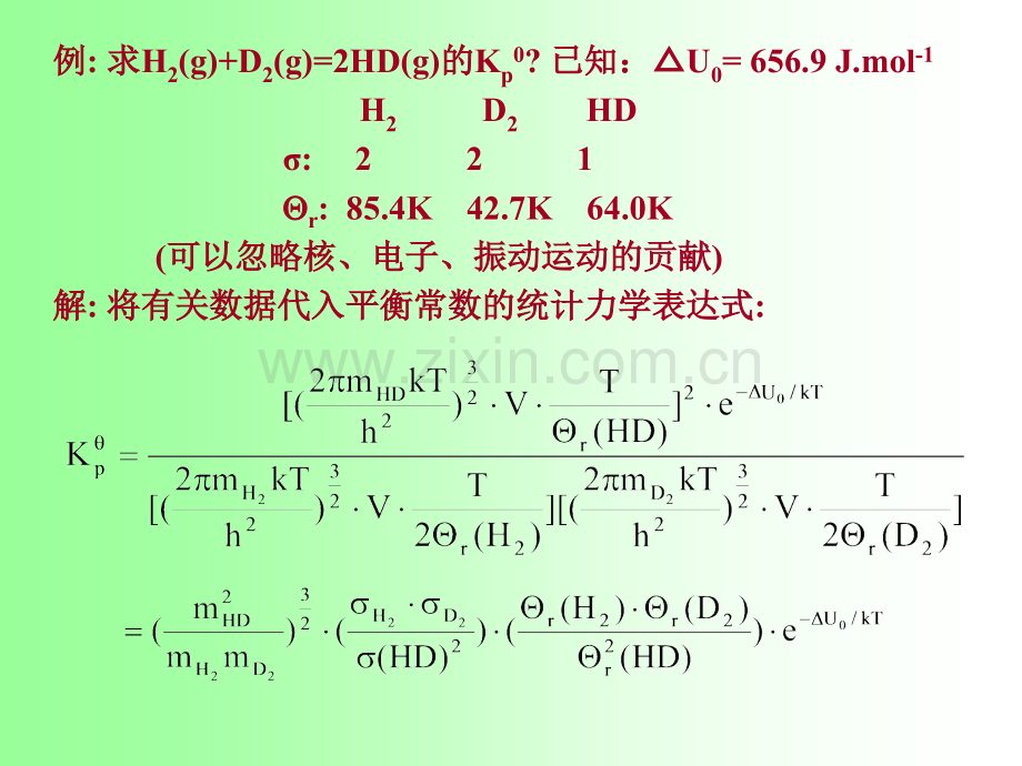 化学反应平衡常数.pptx_第2页