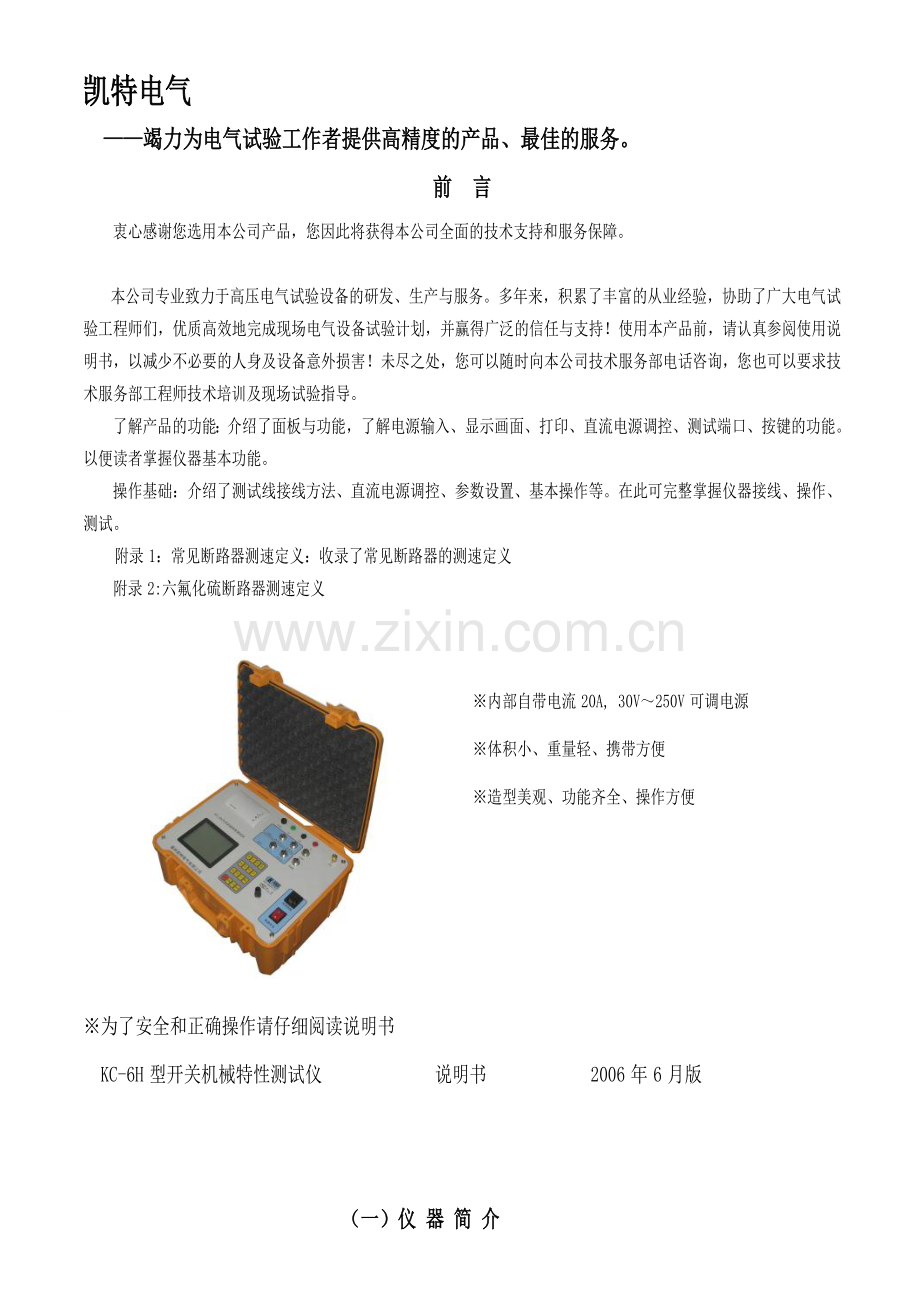 KC—6H型开关机械特性测试仪说明书.doc_第2页