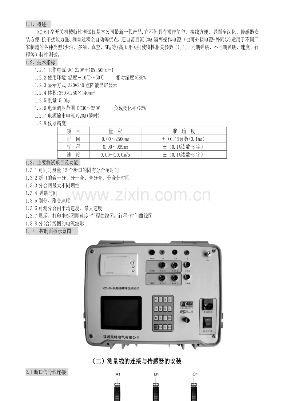 KC—6H型开关机械特性测试仪说明书.doc_第3页